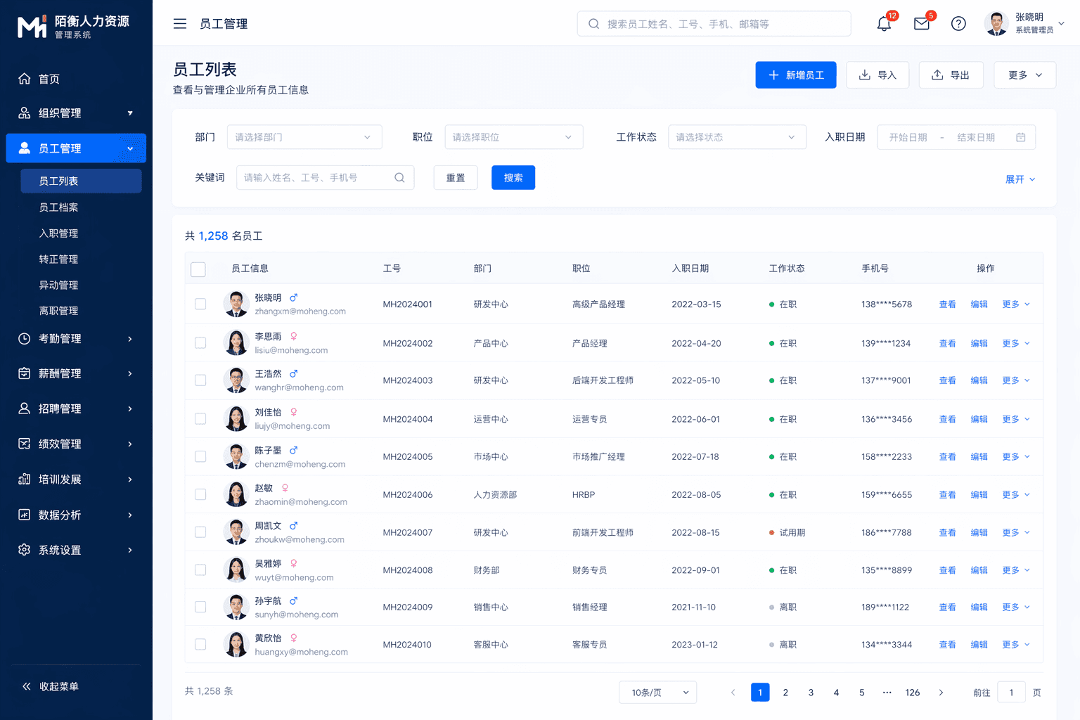 人事管理-员工管理