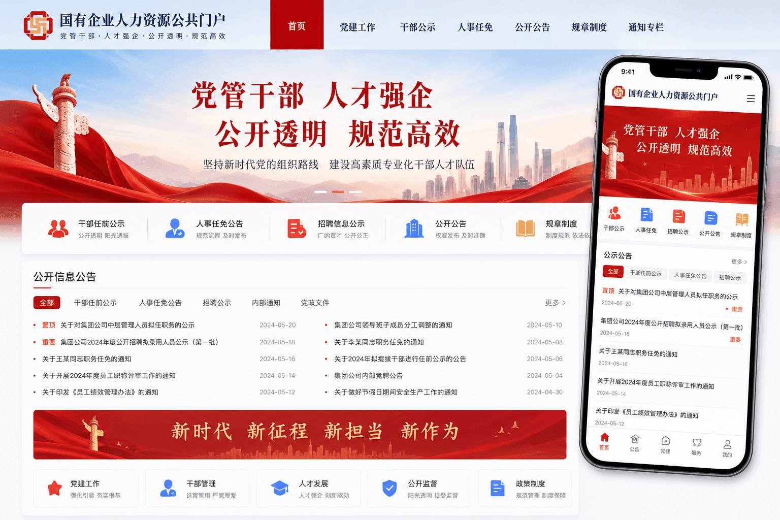 民主参与与信息公开